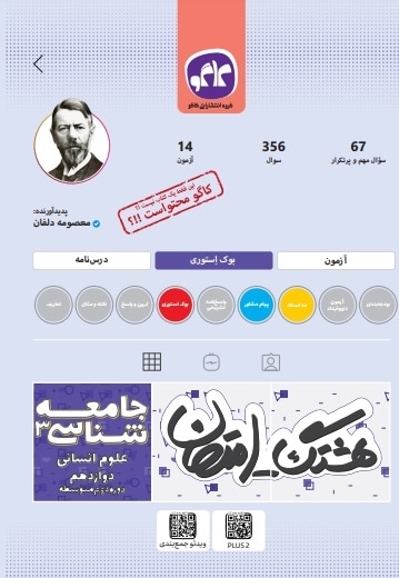 هشتگ امتحان جامعه شناسی 3 علوم انسانی پایه دوازدهم